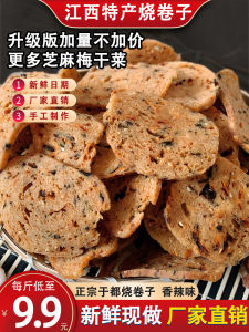 Jiangxi Specialty Snacks YUDU Braised Rolls Spicy Salted and Sun-Dried Chinese Cabbage Hakka Rice Crust Fried Snacks Casual Food