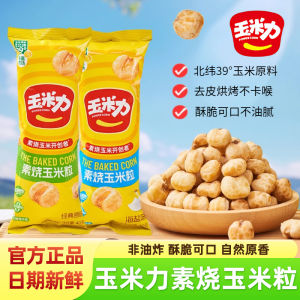 Non-Fried Natural Corn Kernels Snack Box Independent Packaging Crispy Corn Balls Leisure Small Snacks Corn Power Grain Snack