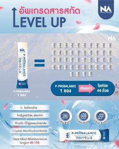 ครีมบางสุริยุกัมยา Probalance Jelly พีโปรบาลานซอด 20 ซอง สามัญชน ภาษาไทย มีประโยชน์ โพสไบโอติก โพรไบโอติก และพรีไบโอติก ท้องผูก ถ่ายยาก