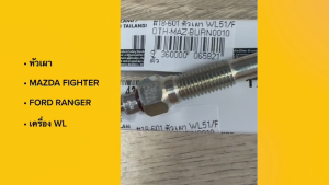 หัวเผา MAZDA FIGHTER FORD RANGER เครื่อง WL รหัส WL81-18-601 เกรด OEM แท้ๆ หัวเผามาสด้าไฟเตอร์ ฟอร์ดเรนเจอร์ (PZ-39)(1ชุด 4หัว)/BINHK