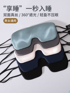 Khăn Che Mắt Ngủ Bằng Lụa Chuyên Nghiệp Cho Nam Và Nữ Che Chắn Không Gây Áp Lực Chống Ánh Sáng Dùng Để Bảo Vệ Mắt