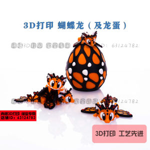 3D Printed Butterfly Dragon Interactive Figurine Creative Toy Cute Best Selling Doll Dinosaur Decoration Collectible Model