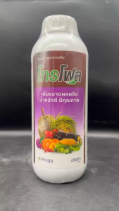 โกรโฟล ขนาด 1 ลิตร ธาตุอาหารหลายชนิด ช่วยให้พืชเขียวเข้ม ขั้วเหนียว ลดการหลุดร่วง เพิ่มขนาด น้ำหนักดี สูตรเข้มข้น เห็นผลเร็ว ใช้ในพืชทุกชนิด