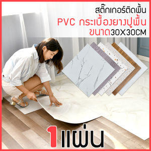 กระเบื้องยางปูพื้น ลายไม้ กาวในตัว แผ่นปูพื้น