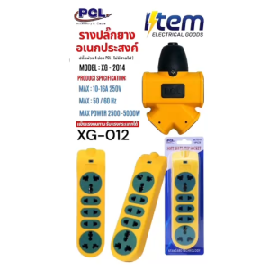 ปลั๊กต่อพ่วง กันกระแทก ปลั๊กรางไฟ ปลั๊กตัวเมีย ปลั๊กต่อสาย VCT