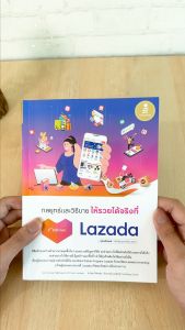หนังสือกลยุทธ์และวิธีขายให้รวยได้จริงที่ Lazada 2nd Edition หนังสือกลยุทธ์ หนังสือ กลยุทธ์ - Lazada