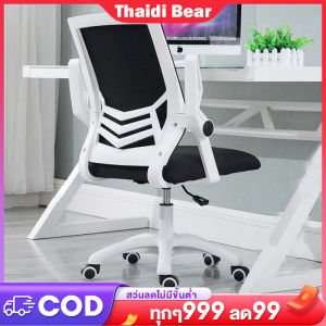 Thaidi Bear (ที่จะจัดส่ง)เก้าอี้ทำงาน มีล้อหมุน เก้าอี้สำนักงาน เก้าอี้เกมิ่ง เก้าอี้เกมเมอร์ เก้าอี้มีล้อ เก้าอี้เล่นคอม เก้าอี้สำนกงาน