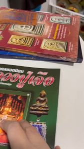 หนังสือ วัตถุมงคลยอดนิยม หลวงปู่เจือ วัดกลางบางแก้ว จังหวัดนครปฐม คำอธิบายสายตรงหลวงปู่เพิ่ม คำอธิบายสุดยอดพระคณาจารย์ผู้เข้มขลัง