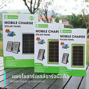 ของแท้!! แผงโซล่าเซล 100W ด้วยแสงสว่าง หัวชาร์จ5in1 แผงโซล่าเซลล์ สำหรับชาร์จมือถือหรืออุปกรณ์ไฟฟ้า