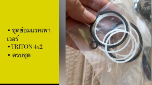 ชุดซ่อมแร๊คเพาเวอร์ MITSUBISHI TRITON 4X2 มิตซูบิชิ ไทรทัน 4X2 รหัส 4410A186VT เกรด OEM แท้ๆ ชุดซ่อมแร็คเพาเวอร์/SGNHP