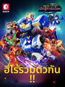 SENBAOJIMU | Ultra Cool Electric King Official Blue Lightning Transformable Toy