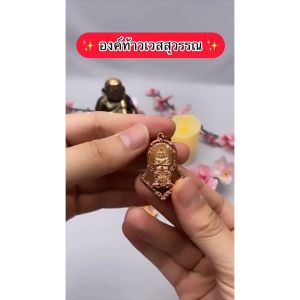 เหรียญท้าวเวสสุวรรณทรงจำปีทองเหลืองแท้ ราคาส่ง