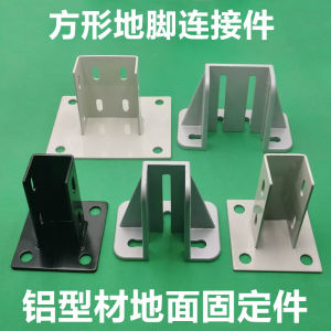 Fixed Base Aluminum Profile Square Feet Fence Connecting Belt Ground Support Part Industrial Hardware Fastener Combination