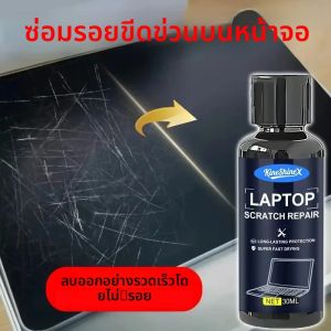 ครีมลบรอยขีดข่วนและรอยหมุนของแล็ปท็อป ฟื้นฟูให้เหมือนใหม่และพื้นผิวเรียบเนียน เหมาะสำหรับอุปกรณ์อิเล็กทรอนิกส์ แว่นตา และนาฬิกา