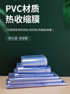 ฟิล์มหด PVC แบบใสสองหัวฟิล์มกันฝุ่นกันออกซิเดชันฟิล์มพลาสติกม้วนฟิล์มกันความร้อนฟิล์มหด