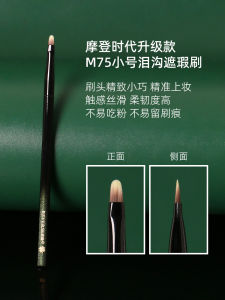 แปรงแต่งหน้าแบบแบน M75 ขนาดเล็ก แปรงแต่งหน้าสำหรับปิดรอยแผลฉีก แปรงแต่งหน้าแบบนุ่ม แปรงแต่งหน้าแบบไร้รอยต่อ แปรงแต่งหน้าแบบมีหัวยาว