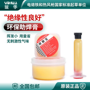 Yuhua Yihua ครีมช่วยเชื่อมน้ำมันอุปกรณ์เสริมสำหรับอุตสาหกรรมสเปรย์ไม่ต้องซักอุปกรณ์เสริมสำหรับซ่อมโทรศัพท์มือถือเชื่อม lobao