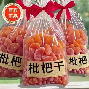 Original No-Additive Fujian Yunxiao Bamboo Salt Loquat Slices
