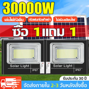รับประกัน30ปี ไฟโซล่าเซลล์ ไฟโซล่าเซล Solar Light โซล่าเซลล์ สว่างอัตโนมัติเมื่อฟ้ามืด Solar Cell โคมไฟโซล่าเซลล์ กันน้ำกลางแจ้ง Solar Light Lamp 300000W