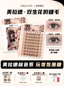ขนตาปลอม YOLO Twin Flowers แบบยาว การ์ตูน เส้น หนา สมจริง แบบช่อเดี่ยว ไม่ต้องใช้กาว ชนิดกาวละเอียด สีดำ ก้าน วัสดุบาสโซ