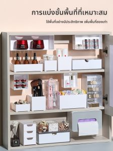 กล่องเก็บของกระจกห้องน้ำ กล่องใส่เครื่องสำอาง ครีมบำรุงผิว กล่องเก็บของในครัวเรือน พลาสติกสีขาว แบรนด์ Mimu