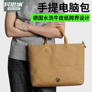 Acecoat Yithana Handheld Crossbody Laptop Bag 14 Inch Shockproof Lightweight Commuting High End Feeling Kraft Paper Handbag