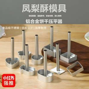 Thickened Stainless Steel Iron Frame Pressured Dry Pineapple Shortcake Sugar Coating Household Baking Kitchen Tools Pineapple