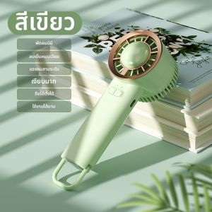 พัดลมไฟฟ้าแบบพกพา USB สำหรับใช้ในออฟฟิศ ลมเย็น ระบายความร้อนได้ดี ไม่ทำให้เกิดเสียงดัง ใช้งานได้นาน พัดลมมือถือขนาดเล็ก