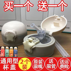 Original Childrens Thermal Cup Parts Straw Lid Star Cup Universal Lid Leak-Proof Water Bottle Jump Lid Water Cup Cover