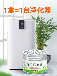 Formaldehyde Remover Non-Light Catalytic Magic Box Household Purifier Strongly Removes Formaldehyde for New Home Use