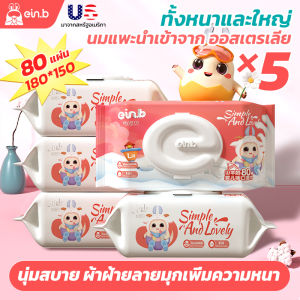 Ein.b ทิชชู่เปียก1แถม1 เด็กแรกเกิด 96แผ่น 2ห่อใหญ่ ลายมุกแบบหนา อ่อนโยนและไม่ระคายเคือง ทิชชู่เปียกแผ่นใหญ่ 180x180mm