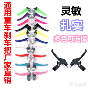 Childrens Bicycle Brake Handle Mountain Bike Brake Stroller Brake Handle Bicycle Accessories Neutral Brake Handle Complete Collection