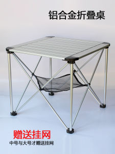 Outdoor Folding Table Egg Roll Table Portable Small Square Table Ultra-Light Outdoor Camping Table All Aluminum Alloy Picnic Table and Chair