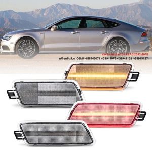 ไฟเลี้ยวข้างหน้า-หลัง สำหรับ Audi A7 Quattro/ RS7/ S7 ไฟเลี้ยว ไฟหรี่ ไฟบอกตำแหน่ง ปี 2012-2017