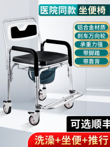 Mobile Toilet Chair with Wheels for Elderly Paralyzed Patients Nursing Bathing Care Seniors Commode Chair Health Care Furniture