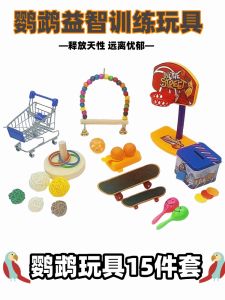Parrot Bite Toy Bird Complete Collection Tiger Skin Peony Xuanfeng Neutral Relieving Stuffy Decompression Molar Puzzle Accompany Small Swing