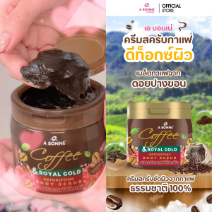 เอ บอนเน่ คอฟฟี่ แอนด์ รอยัล โกลด์ ดีท็อกซิฟายอิ้ง บอดี้ สครับ 250 กรัม