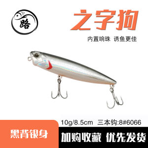 Miniature Water Surface Series Word Dog Lure 5G 10 Tossing Floating Pencil Special for Frying Water Topmouth Culter Weever Red Eye