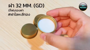 ฝา 32 มม.(100ชิ้น) ฝาโลหะสีทอง มีโฟมรองฝา