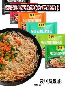 Yunnan Ma Laoshang Convenient Bridge Crossing Rice Noodles Montezuma Bagged Acidic Spicy Flavored Instant Rice Noodles Special Snack