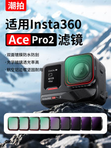 Insta360 AcePro2 Sport Camera Filter Set Polarizing ND8/16/32 Attenuation Filter Protective Lens 360acepro2 Live Broadcast Accessories