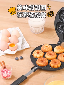 Donut Maker เครื่องอบโดนัท เครื่องอบขนมทรงกลม ทำโดนัทได้ครั้งละ 7 อัน ทำความร้อนสองด้าน ทำโดนัทได้หลายลวดลาย ดีไซน์ให้ด้ามจับยาวขึ้น และกันความร้อนได้ดี