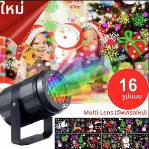 โปรเจคเตอร์ไฟบรรยากาศลายคริสต์มาส ไฟโปรเจคเตอร์เกล็ดหิมะ LED 16 แผ่น ไฟคริสต์มาส ไฟปาร์ตี้คริสต์มาส ฮาโลวีน U