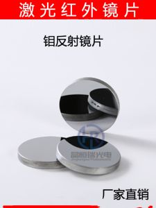 Laser Reflection Mirror Metal Reflector Lens for Carving Cutting Machine MO25 CO2 Laser Engraving Machine Accessories