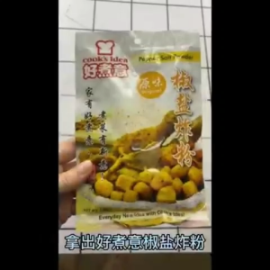 [BUNDEL SET] COOK’S IDEA 好煮意 Pepper Salt Powder (100G) 椒盐炸粉 | Fried Seasoning Mix | Pepper and Salt Spices | Salt Pepper