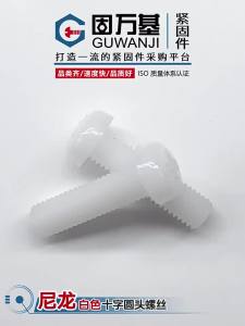 GUWANJI | Ốc Vít Đầu Tréo Nylon