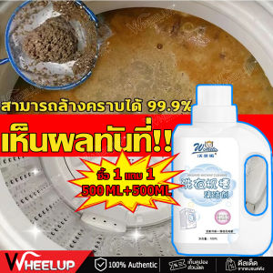 🧺ล้างได้สะอาดมาก!!🧺 น้ํายาล้างเครื่องซักผ้า ผงล้างเครื่องซักผ้า ล้างถังเครื่องซักผ้า 1000ml สามารถล้างคราบได้ 99.9%