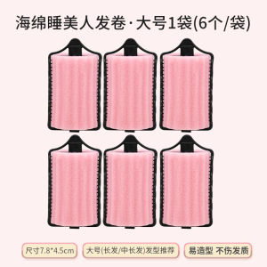 Sleeping Beauty Hair Curlers For Home Bangs Hair Tail Hair Roller Device Japanese Sponge Does Not Hurt Hair Sleep Can Bring Hair Curler