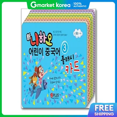 (Bombom Books) New Nihao Childrens Chinese Flashcards 3 (Free Mp3 Download)