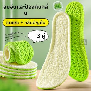 LINGMIAO | แผ่นรองในรองเท้าสำหรับผู้ชาย ให้ความอบอุ่นในหน้าหนาวและป้องกันกลิ่น